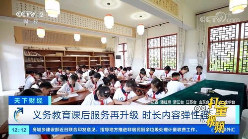 課后服務(wù)再升級 彈性時長與多元內(nèi)容引領(lǐng)義務(wù)教育新篇章